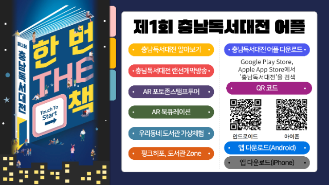 충남독서대전 전용앱 홍보(안).png