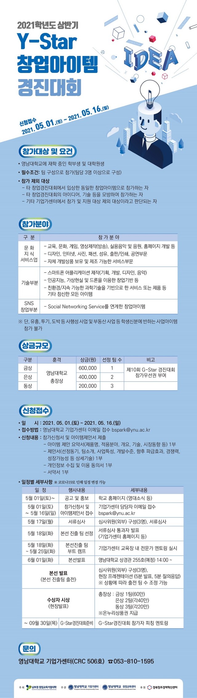Y-Star창업아이템경진대회_웹용배너 - 복사본.jpg