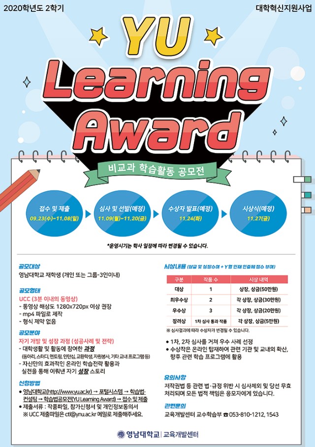 2020-2 YU Learning Award 포스터_웹용.jpg