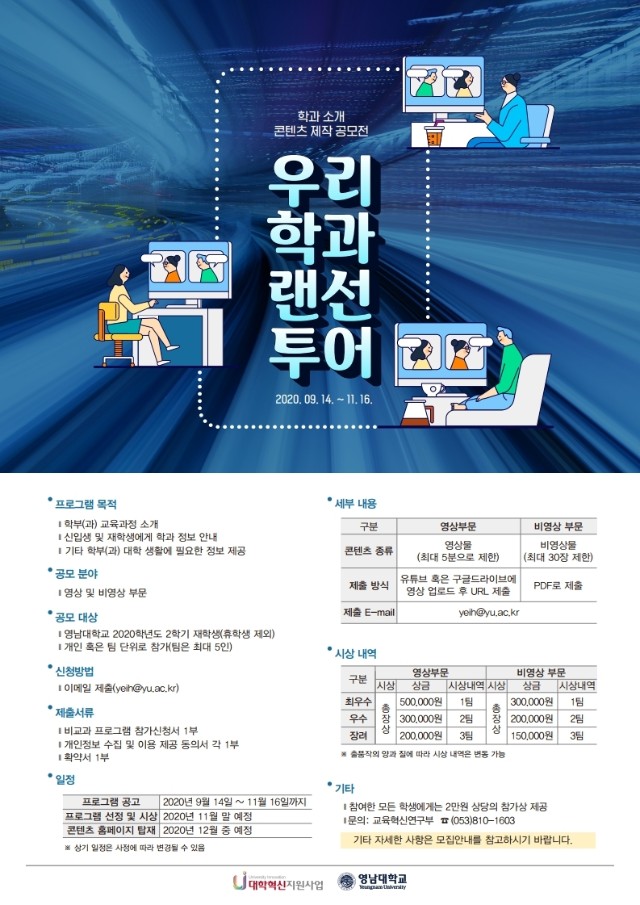 우리학과랜선투어 학과소개 콘텐츠 제작 공모전 포스터.pdf_page_1.jpg