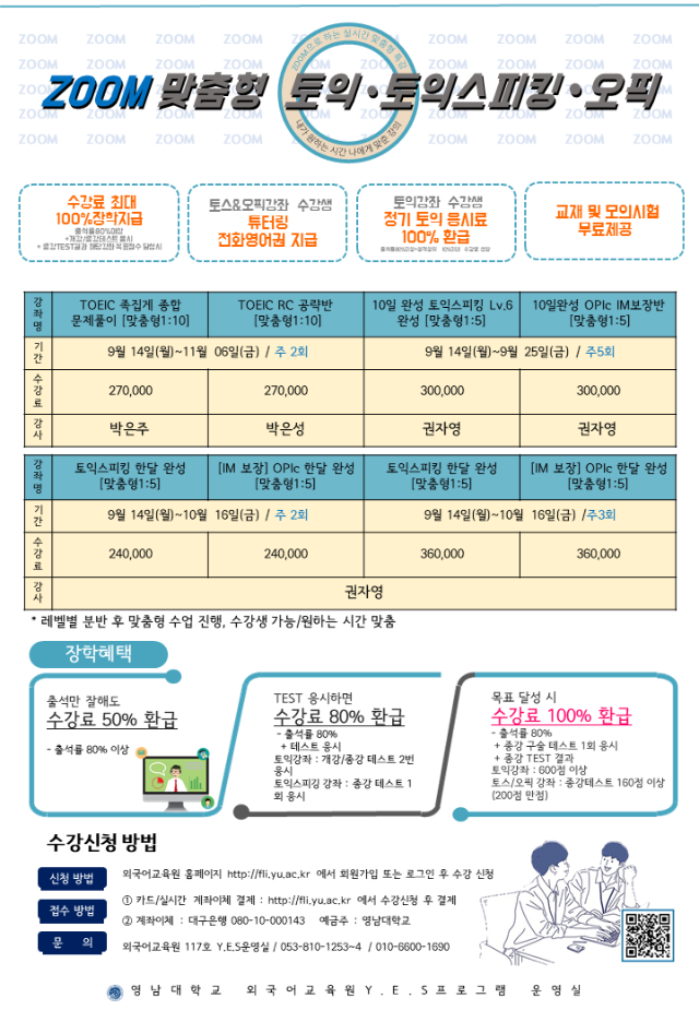 2020-FALL ZOOM TOEIC&TOS&OPIC POSTER.png