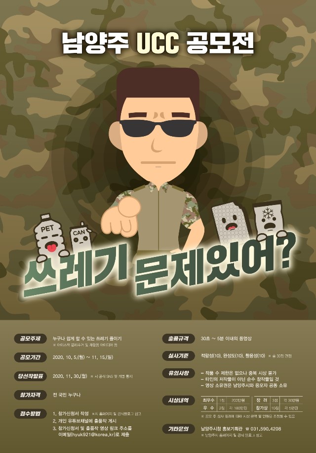 2020년 남양주 UCC 공모전 포스터.jpg