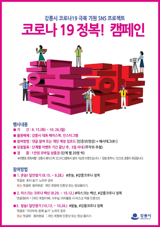 코로나19 정복! SNS 캠페인 홍보 포스터.jpg