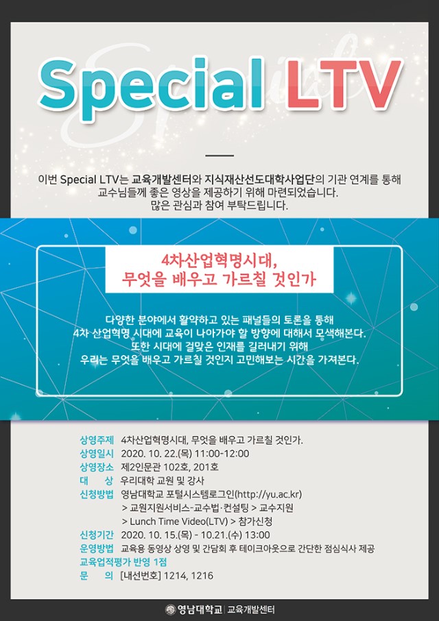 Special-LTV-(4차산업혁명시대-무엇을-배우고-가르칠-것인가)_웹용.jpg
