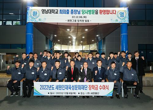 세원인재육성문화재단 장학금 수여식 (2022.12.8.)