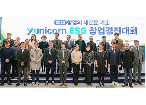 영남대 창업지원단, 2023년 제1회 YUnicorn ESG창업경진대회 개최