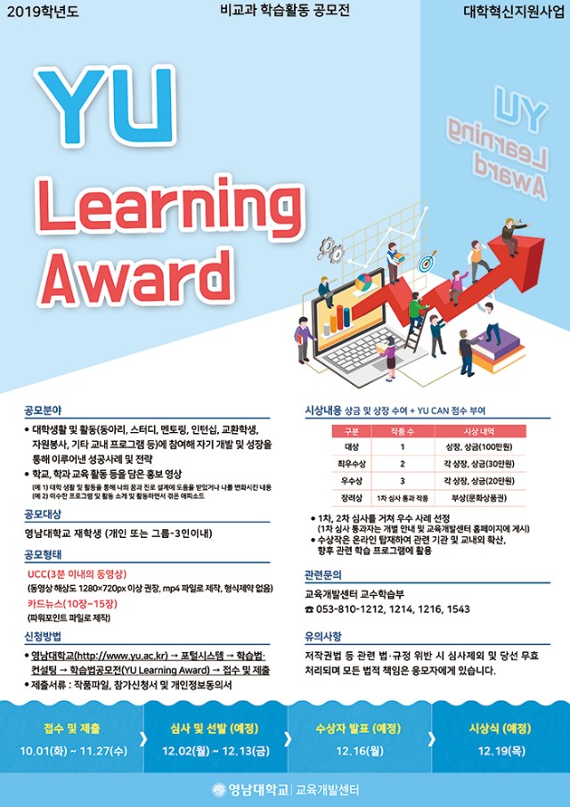 YU-Learning-Award_웹용.jpg