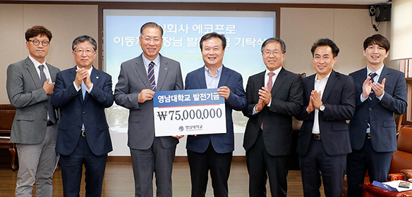 (주)에코프로 이동채 대표, 영남대에 7,500만원 기탁