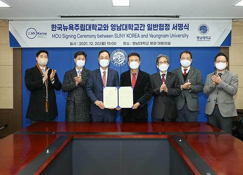 한국뉴욕주립대 MOU 협정 (2021.12.20)